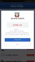포인트클릭 - 무료충전소 컨트롤러 capture d'écran 3
