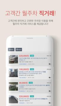 주차비 할인결제. 파킹박(무료,공영,민영주차장 정보제공, 월주차 및 김포공항.인천공항) 截图 4