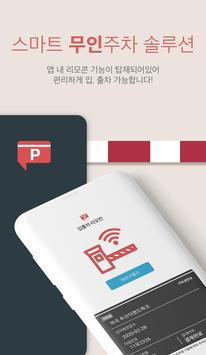 주차비 할인결제. 파킹박(무료,공영,민영주차장 정보제공, 월주차 및 김포공항.인천공항) 截图 5