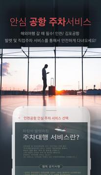 주차비 할인결제. 파킹박(무료,공영,민영주차장 정보제공, 월주차 및 김포공항.인천공항) 截图 6