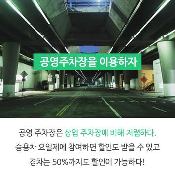 주차비 할인결제. 파킹박(무료,공영,민영주차장 정보제공, 월주차 및 김포공항.인천공항) 截图 8