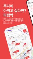 파킹박 poster