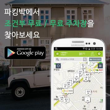 주차비 할인결제. 파킹박(무료,공영,민영주차장 정보제공, 월주차 및 김포공항.인천공항) 截图 12