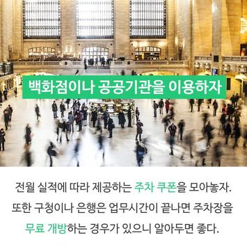 주차비 할인결제. 파킹박(무료,공영,민영주차장 정보제공, 월주차 및 김포공항.인천공항) 截图 9
