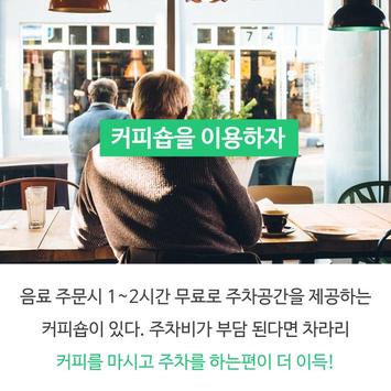 주차비 할인결제. 파킹박(무료,공영,민영주차장 정보제공, 월주차 및 김포공항.인천공항) 截图 10