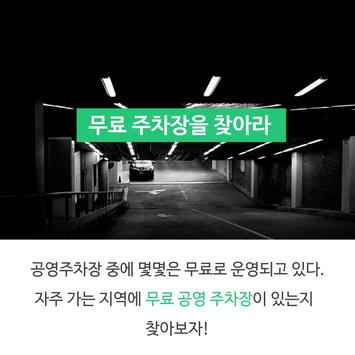 주차비 할인결제. 파킹박(무료,공영,민영주차장 정보제공, 월주차 및 김포공항.인천공항) 截图 11