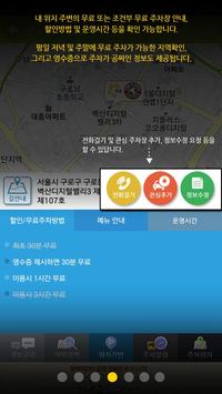 주차비 할인결제. 파킹박(무료,공영,민영주차장 정보제공, 월주차 및 김포공항.인천공항) 截图 13
