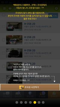 주차비 할인결제. 파킹박(무료,공영,민영주차장 정보제공, 월주차 및 김포공항.인천공항) 截图 14