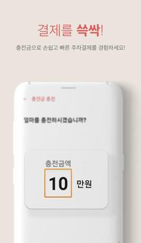 주차비 할인결제. 파킹박(무료,공영,민영주차장 정보제공, 월주차 및 김포공항.인천공항) 截图 2