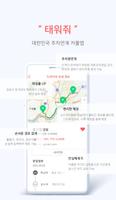 파킹박, 주차연계 출.퇴근 카풀서비스. 태워줘 카풀! poster