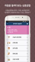 2021임덕영의점술왕국(운세,사주,궁합,타로,오늘의운세) imagem de tela 3