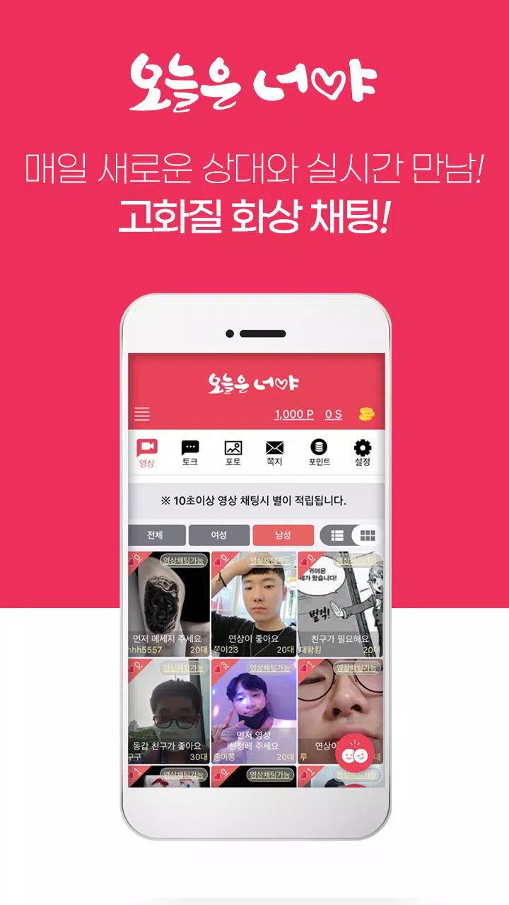 Tải xuống APK 오늘은 너야 - 실시간 영상채팅 랜덤채팅 cho Android Tải Xuống Apk 오늘은 너야 - 실시간 영상채팅 랜덤채팅 Cho Android