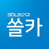 쏠카- 자동차 판매지원 시스템 APK