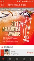 AAA - 2017 ASIA ARTIST AWARDS 공식투표 ภาพหน้าจอ 1