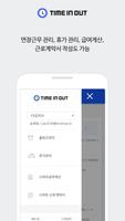 TimeInOut - Admin [타임인아웃 관리자] capture d'écran 1