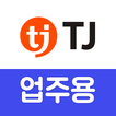 ”TJ매니저(업주용)