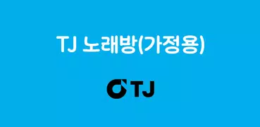 TJ노래방(가정용)