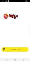 청년떡볶이 E쿠폰 Plakat