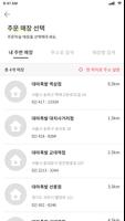 대마족발 E쿠폰 Screenshot 3