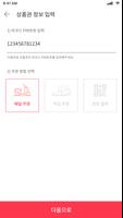 대마족발 E쿠폰 Screenshot 1