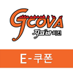 지코바 E쿠폰