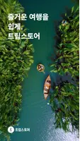 트립스토어 poster