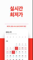 트립스토어 screenshot 2