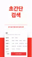 트립스토어 screenshot 4