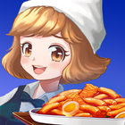 신당동 떡볶이 2 - 셰프 레스토랑 음식 요리 게임 아이콘