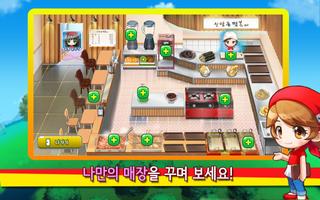 신당동 떡볶이 2 - 셰프 레스토랑 음식 요리 게임 скриншот 1