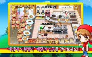 신당동 떡볶이 2 - 셰프 레스토랑 음식 요리 게임 imagem de tela 2