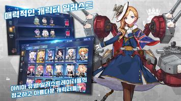 벽람항로 Screenshot 2