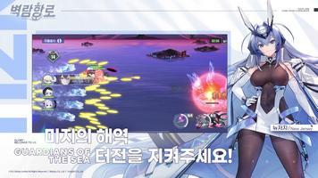 벽람항로 تصوير الشاشة 2
