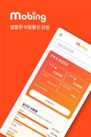 모빙 고객센터 App (mobing App) poster