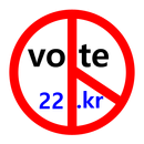 실시간여론 - vote22 APK