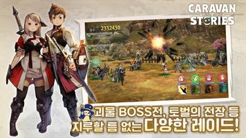 캐러밴 스토리 screenshot 3