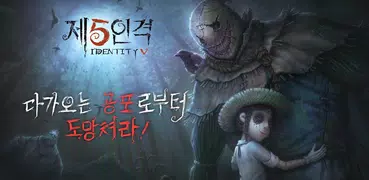 제5인격