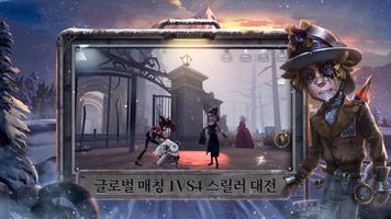 제5인격 screenshot 1