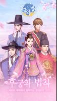 후궁의 법칙-CBT Poster