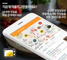 방송 요리 레시피 맛집 - 방송 요리 레시피와 맛집 소개 수미네반찬 알토란 백종원 레시피 الملصق