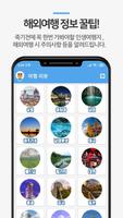 여행 리뷰 screenshot 1