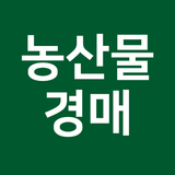 농산물 실시간 경매 - 최신 농산물 경매 거래내역 확인 APK