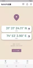 私のGPS座標を探す アプリダウンロード
