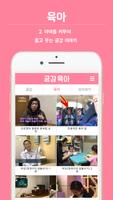 공감육아 syot layar 1