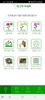 한국의식물도감 V2.0 포스터