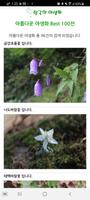 한국의식물도감 V2.0 ảnh chụp màn hình 3