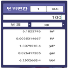 단위변환 icon