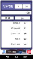 단위변환 screenshot 1
