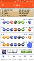 로또 종결자 포스터