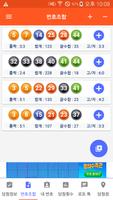 로또 종결자 스크린샷 1